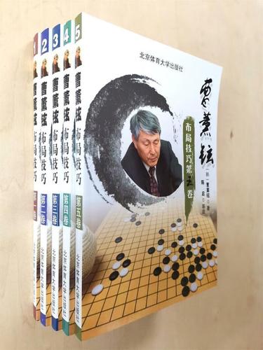 曹薰铉围棋书籍推荐