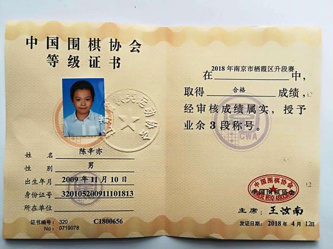 中国围棋升段制度
