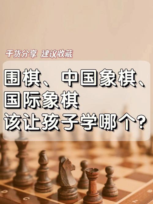 围棋与国际象棋：儿童学习与发展