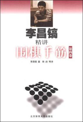围棋手筋精髓
