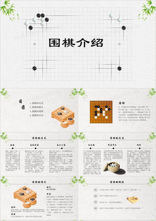 围棋入门教学大纲