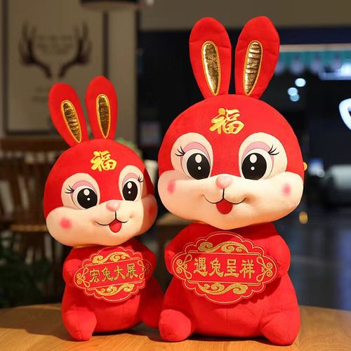 吉祥兔子毛绒玩具