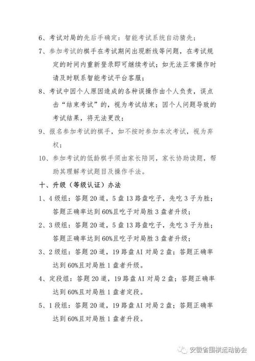 围棋考试报名时间