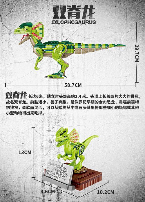 儿童恐龙玩具介绍短语