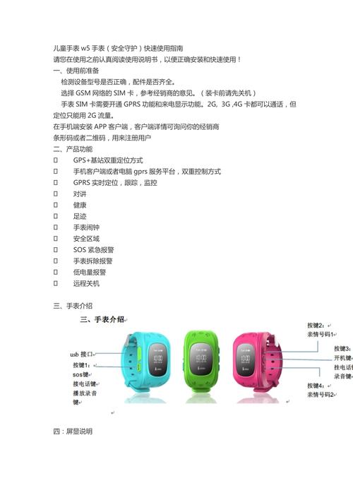子腾电话手表