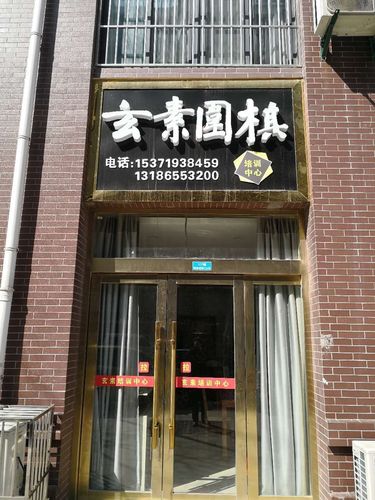 围棋课网上机构哪个好