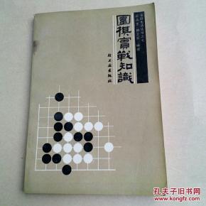 围棋规程