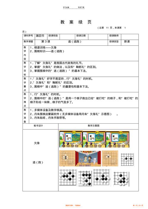 象棋备课教案