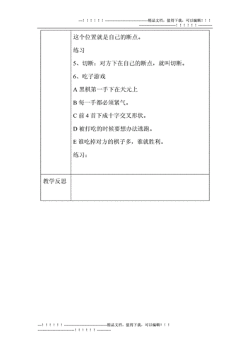 围棋入门气的教案