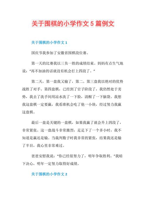 关于围棋的作文