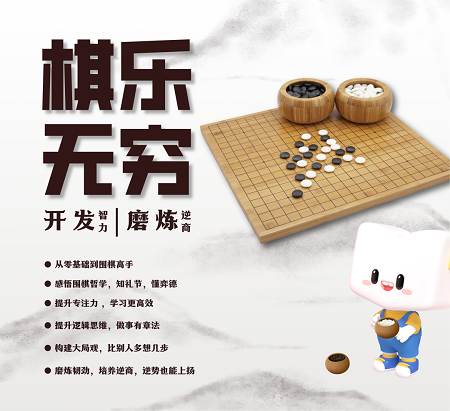 儿童学围棋好处
