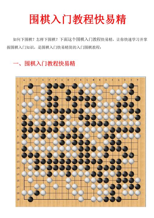 儿童围棋20级是啥水平