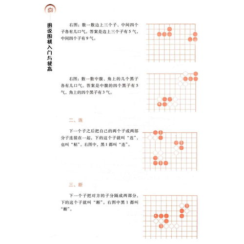 初级围棋教程视频