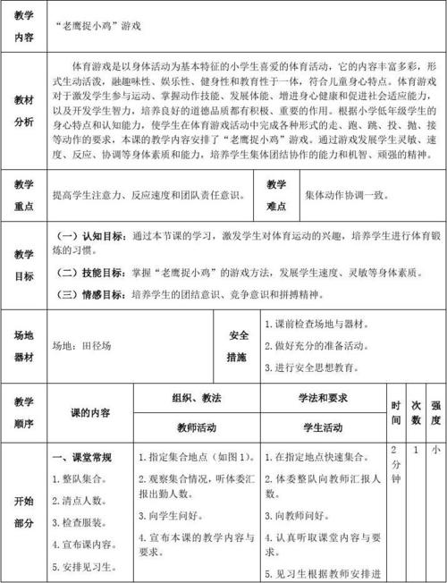 小学生围棋比赛活动方案