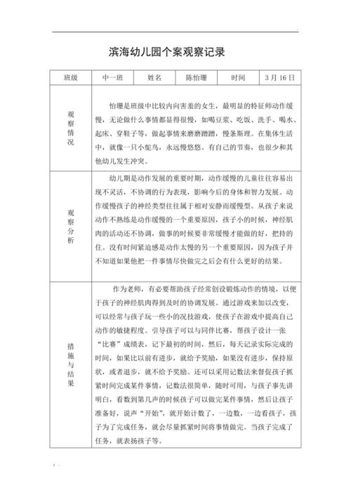 幼儿收拾整理玩具观察记录