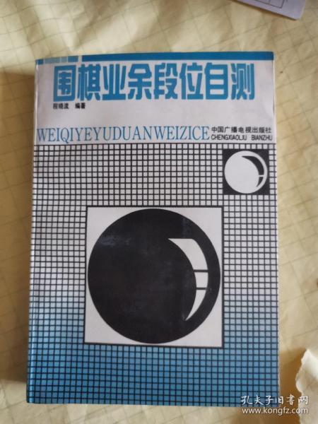 围棋在线自测
