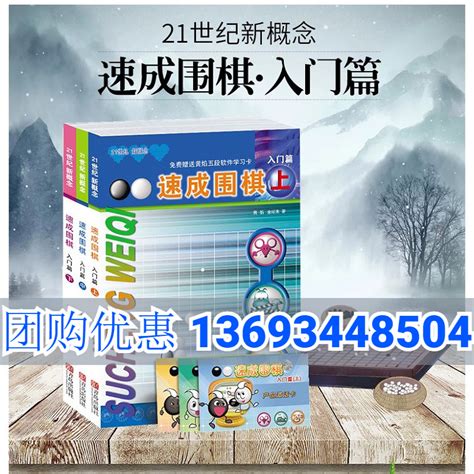 围棋入门哪本书好