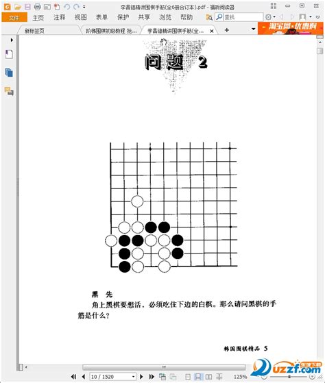 围棋手筋术语