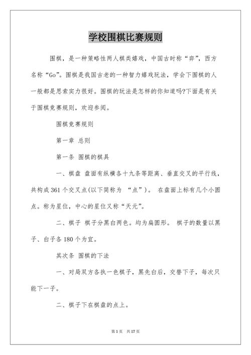 广东省围棋晋级规则