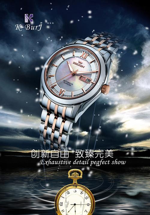 手表广告策划案