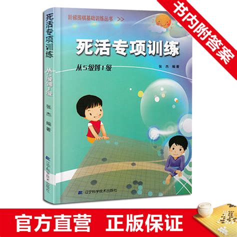 围棋死活题图
