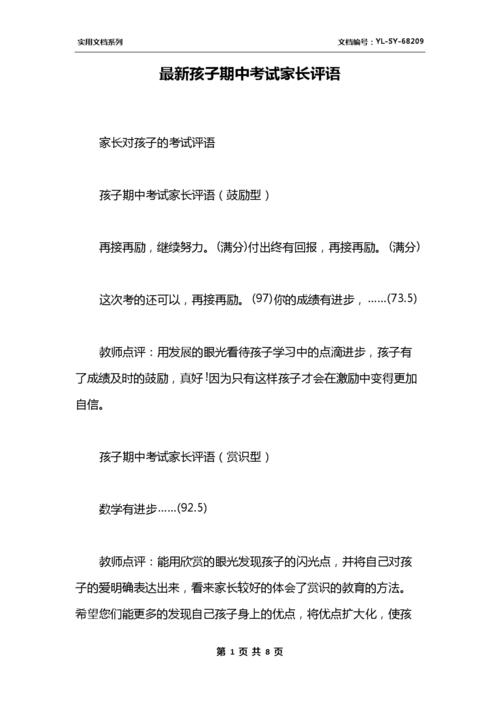 围棋学期评语