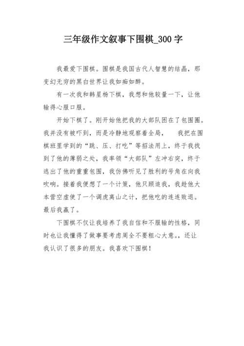 关于围棋的作文标题