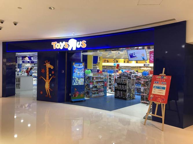 玩具反斗城分店有哪些