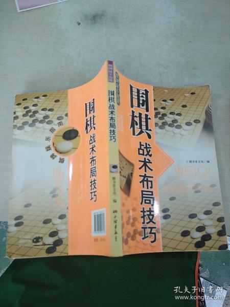 围棋布局口诀图解入门