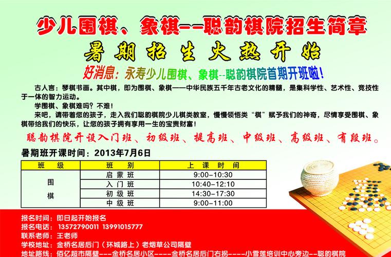 围棋暑假班招生简章