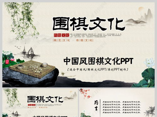围棋入门ppt讲师