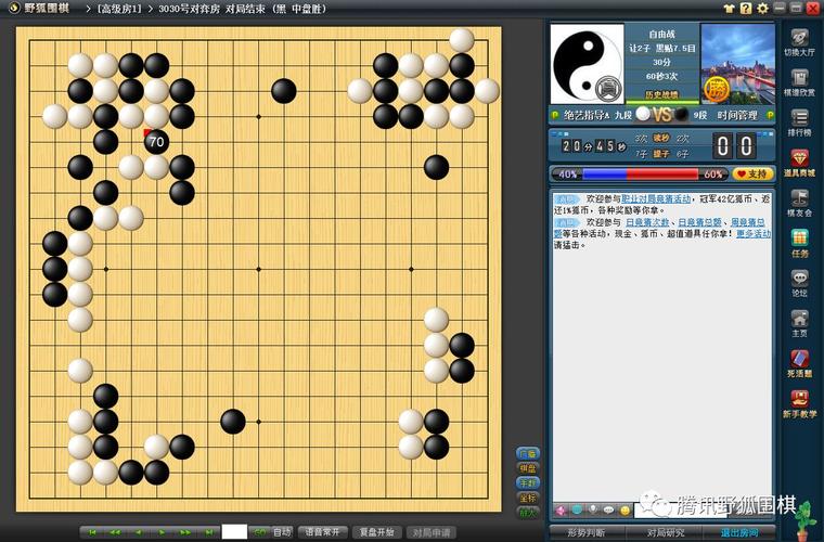 最强围棋app