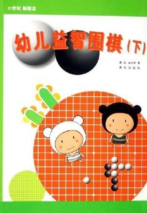 小朋友喜欢听的围棋故事