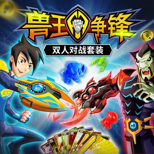 兽王争锋之战爪入门玩具