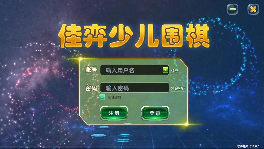 围棋电脑教学软件