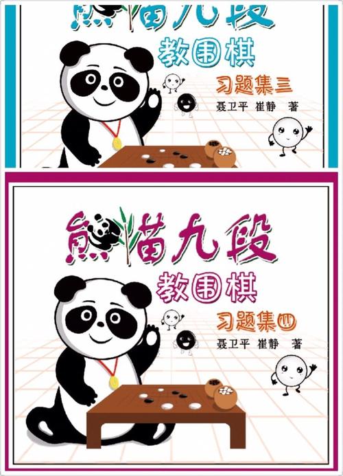 用围棋摆的动物图形