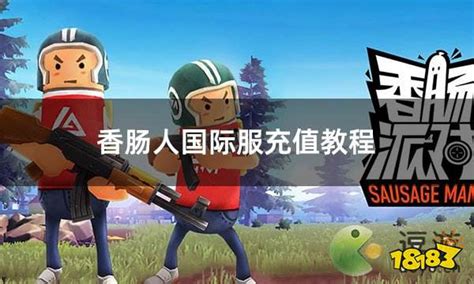 香肠派对玩具怎么获得
