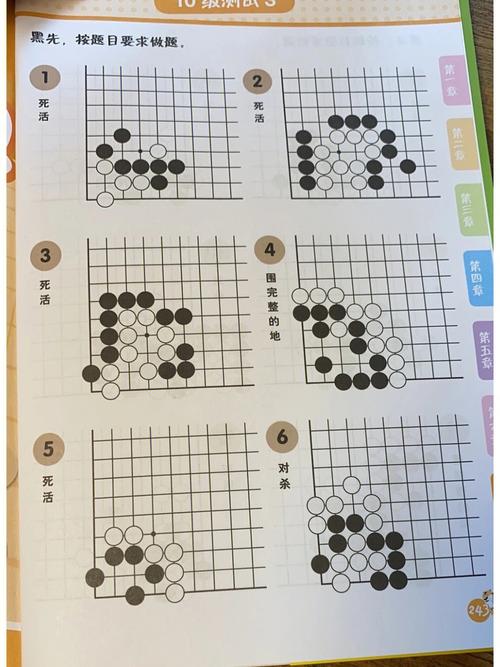 围棋题目