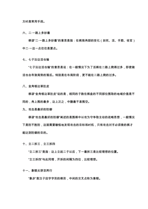 围棋入门基本知识口诀及解释
