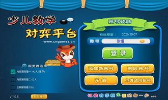 国外围棋对战平台