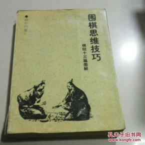 围棋口诀十句