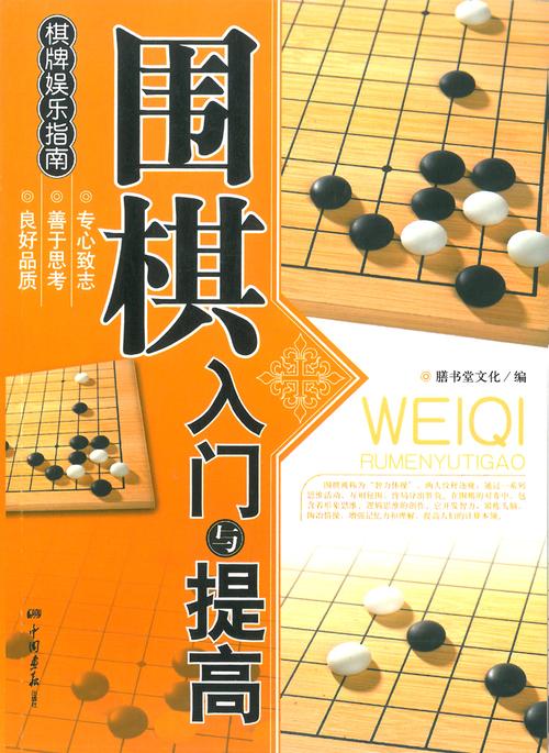 围棋入门书籍哪个比较好