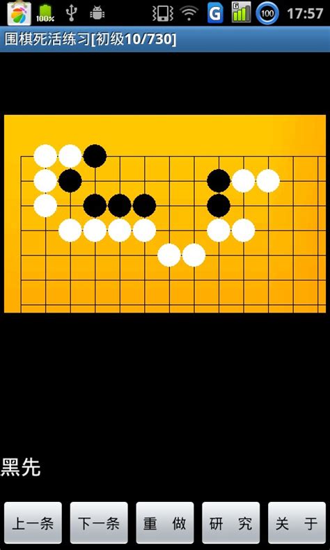 围棋的死活口诀和图解入门
