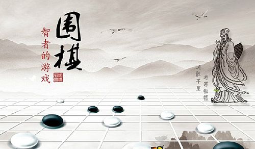 形容围棋的成语