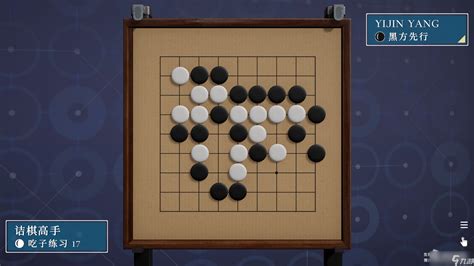 围棋吃子的技巧