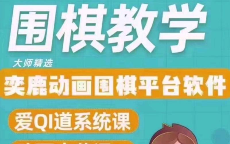 围棋在线课程哪个好