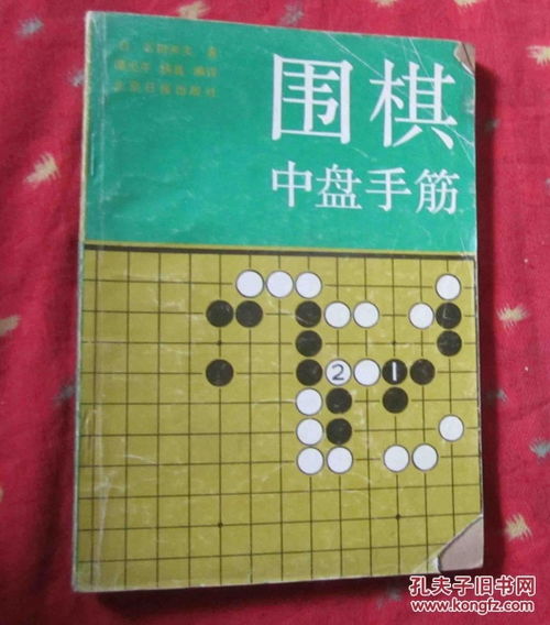 围棋中盘用什么战术最好
