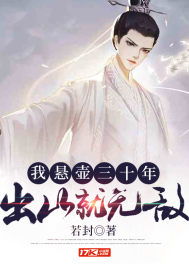 穿越围棋少年之鬼棋