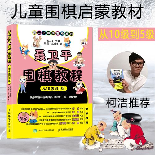 儿童围棋入门游戏