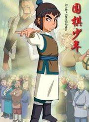 围棋少年剧情介绍